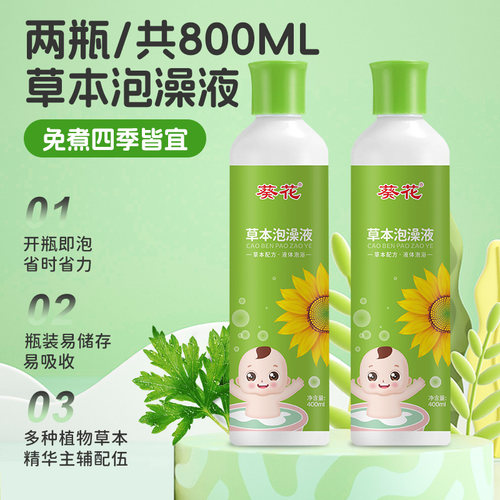 葵花草本泡脚泡澡液800ml/2瓶