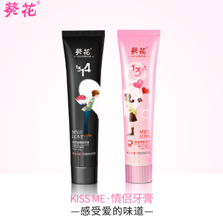 葵花情侣牙膏女装清新口气去烟渍除牙渍亮白洁白牙齿护龈实惠套装