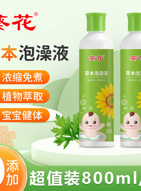 葵花草本泡脚泡澡液800ml/2瓶