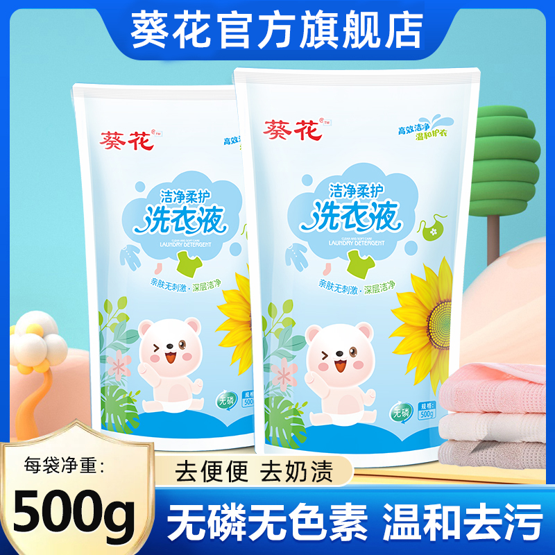 葵花酵素去污增柔持久留香洗衣液1斤