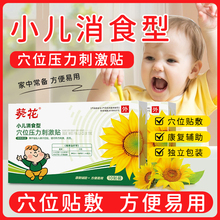 葵花牌小儿消食贴健脾积食贴婴幼儿童消积食去内热调理脾胃肚脐贴