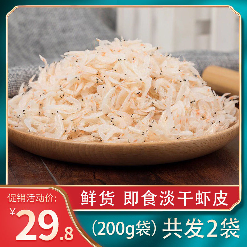 鲜朋优质淡干虾皮虾新鲜补钙小虾米干货海米即食海鲜|msdalam kategori daging perikanan/Buah-buahan segar dan sayur-sayuran/dimasak, makanan laut/produk akuatik/produk, udang, udang/udang/udang kering - dari Buy2taobao.com untuk memberikan perkhidmatan ejen Taobao profesional membeli