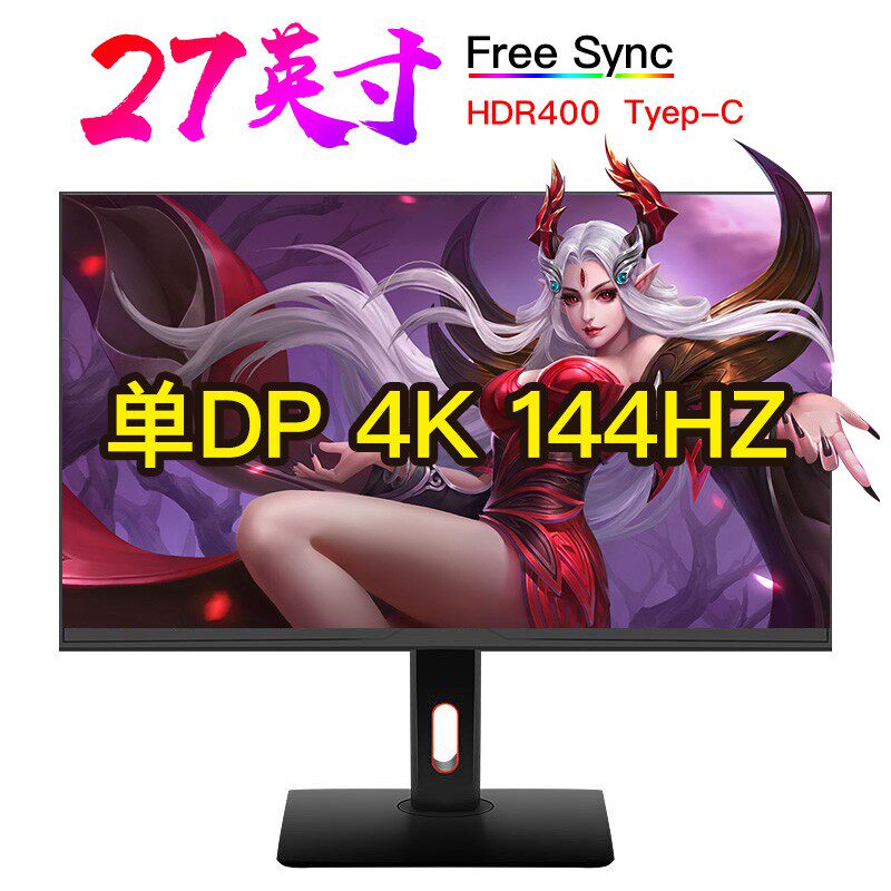 sanv 电竞27寸4k144hz显示器 typec hdmi2.1 面板m270qan02.2 2.