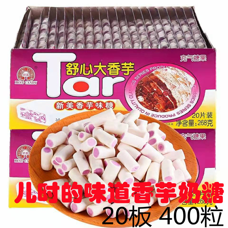 舒心大香芋味奶糖新美夹心软糖