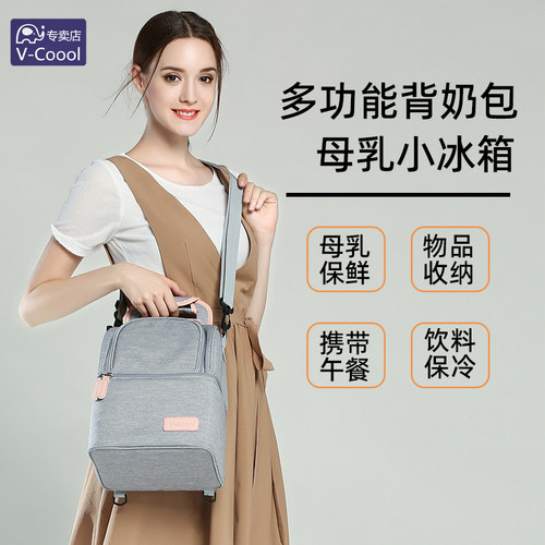 vcoool背奶冷藏包冰板双肩保温袋