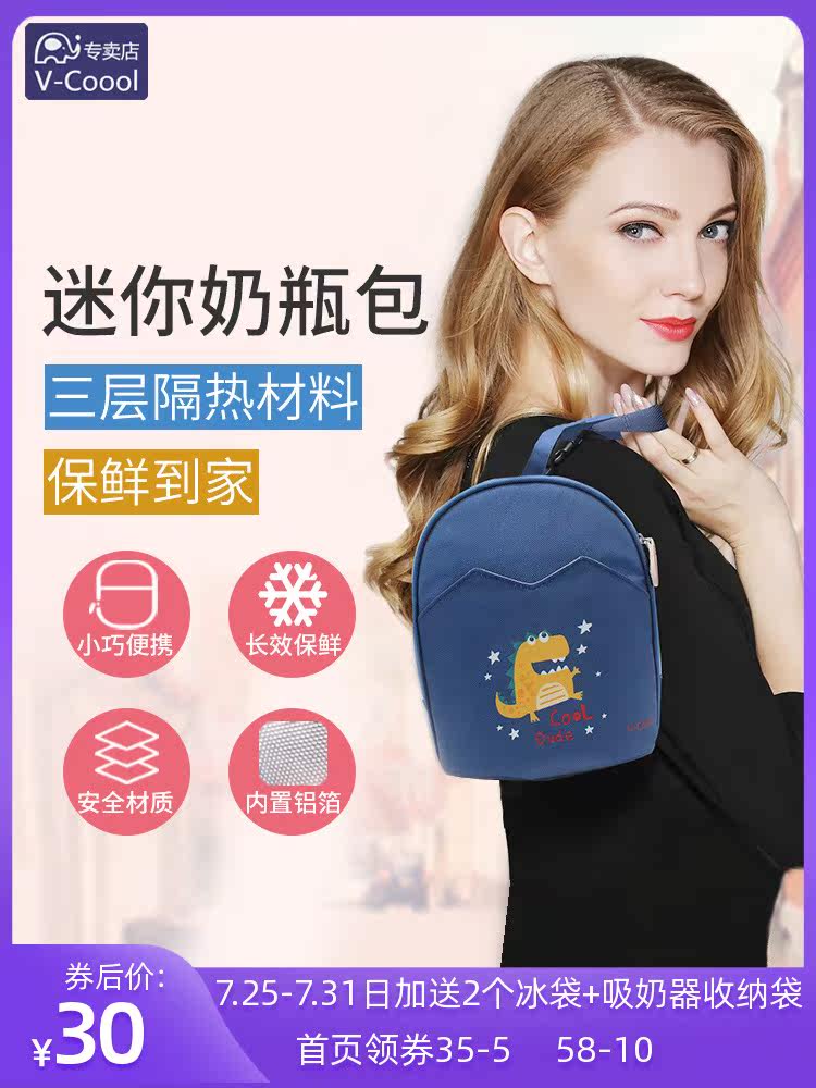 VCoool back milk bag Breast milk storage ice bag Work small mini portable environmental protection ice preservation refrigerator bag back milk