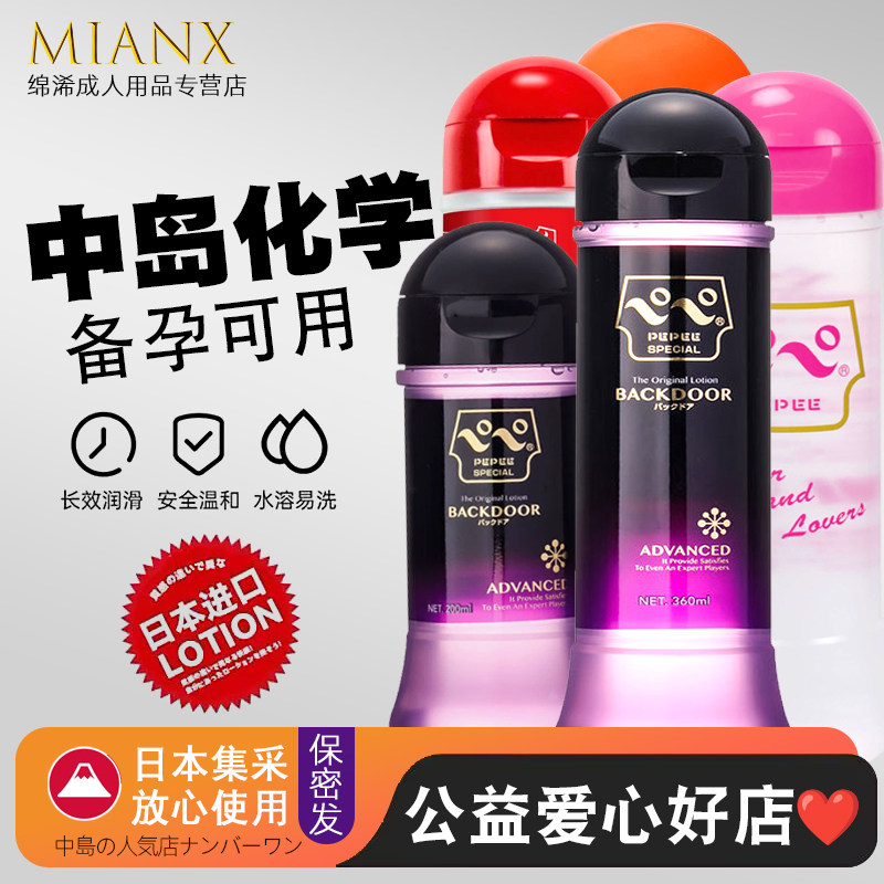 日本Pepee中岛人体后庭润滑剂油打撸飞机女男男用润滑液夫妻房事