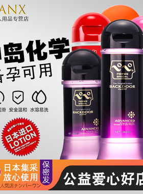 日本Pepee中岛人体后庭润滑剂油打撸飞机女男男用润滑液夫妻房事