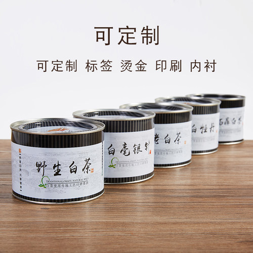 通用马口铁罐福鼎白茶白毫银针白牡丹野生白茶一两茶叶罐扣底圆罐