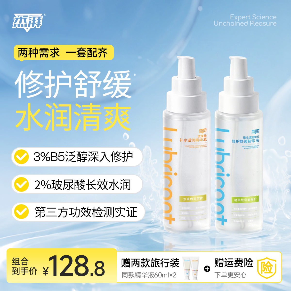 杰湃【小护瓶&小水瓶】3%B5泛醇玻尿酸修护舒缓保湿精华液图片