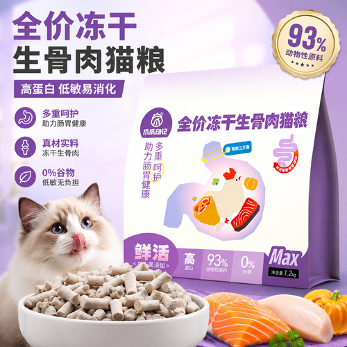 1.2KG量贩冻干生骨肉猫粮