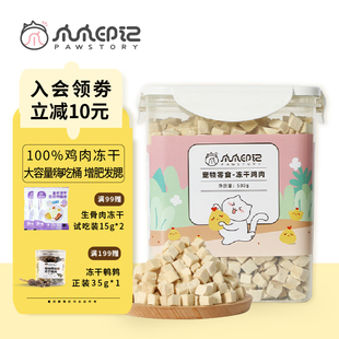 爪爪印记 犬零食鸡肉桶鸡胸肉增肥发腮宠物零食桶500g 冻干猫零食