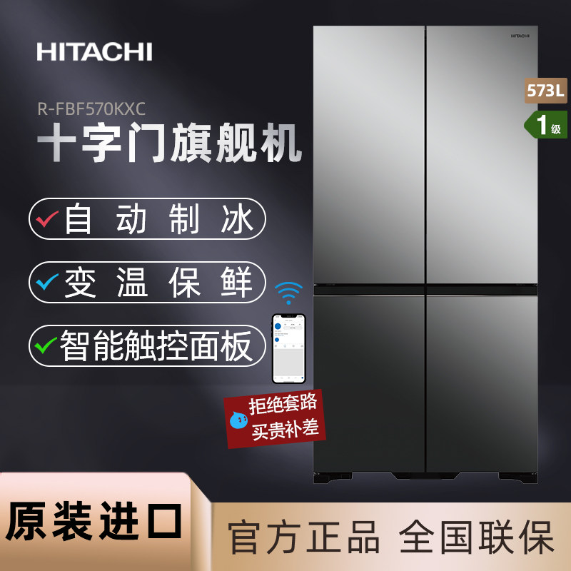 hitachi/日立冰箱573l升进口十字4门对开门 真空保鲜 r-fbf570kxc