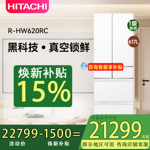 日立冰箱双循环双系统620RC
