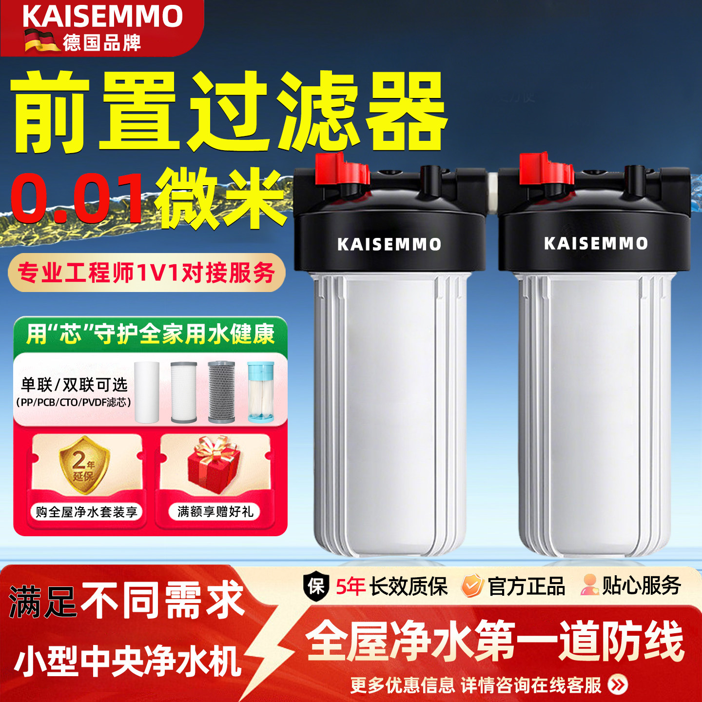 KAISEMMO/凯萨姆大白瓶前置过滤器10寸/20寸全屋净水自来水净水器