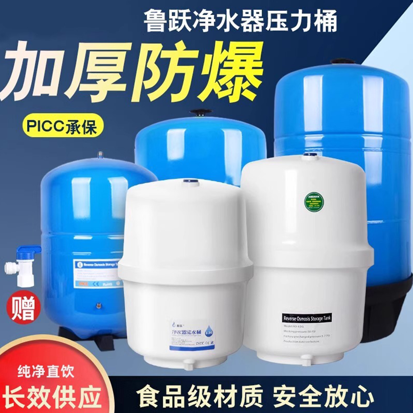 家用净水器反渗透直饮水机鲁跃存水桶储水桶11G20升压力罐