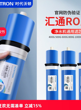 汇通RO膜反渗透滤芯时代沃顿3012-600 400加仑净水器3213-800g