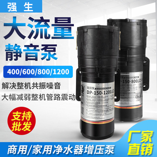 净水器售水机大流量静音水泵24V强生增压泵400G800G1200G加压电机