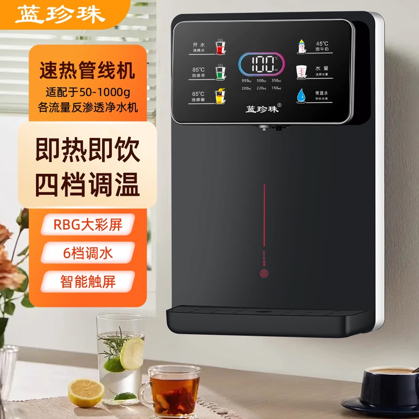 蓝珍珠壁挂式管线机即热挂壁式饮水机F20速热净水器管线套装