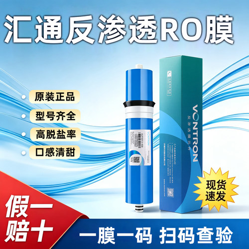 汇通RO膜反渗透膜滤芯时代沃顿100G400G家用净水器大流量过滤器芯