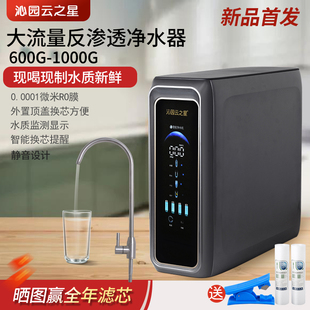 沁园云之星家用1000G大流量A8直饮水净水器厨房无桶反渗透净水机