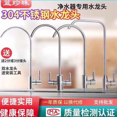 蓝珍珠净水器不锈钢水龙头