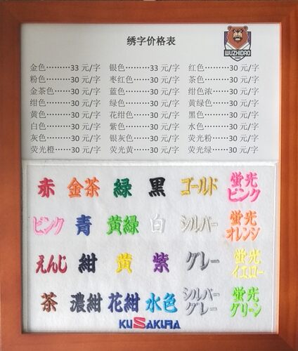 柔道服绣字自行设计进口机器线