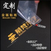 金属转印贴纸水晶标贴撕膜留字公司商标LOGO烫金镂空不干胶定制
