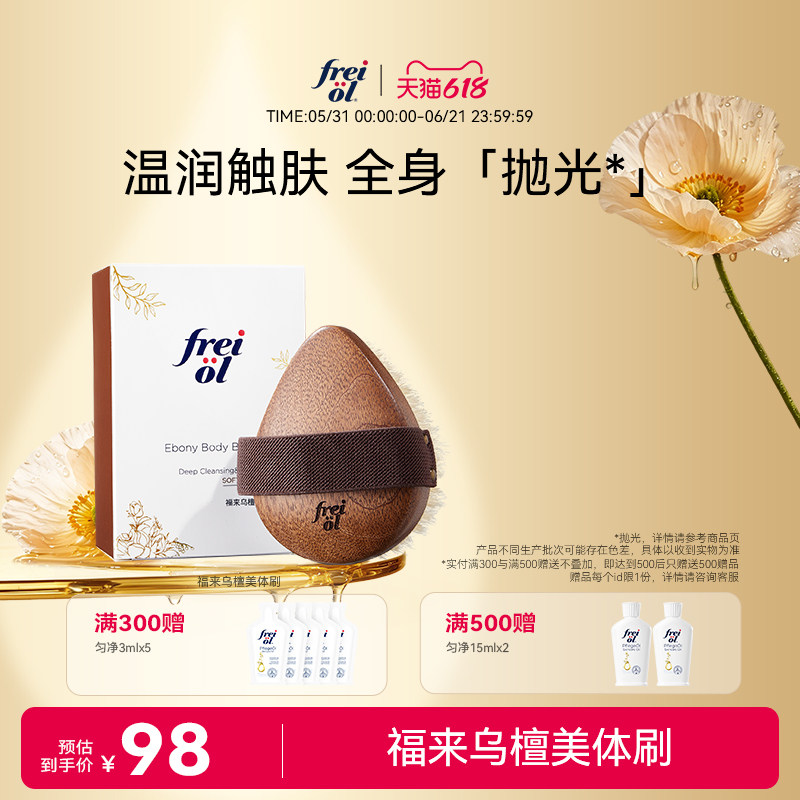 【新品】福来乌檀美体刷猪鬃毛软毛沐浴身体刷全身清洁按摩洗澡刷