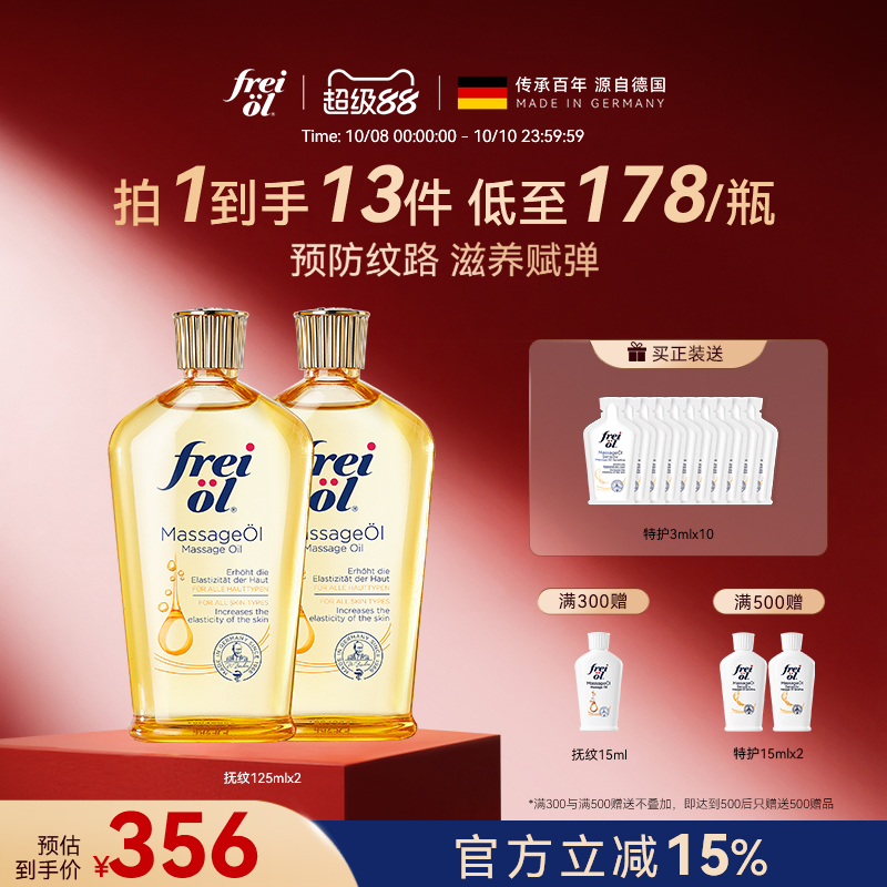 freiol福来抚纹油身体油防纹润肤身体按摩护理精华油保湿身体乳