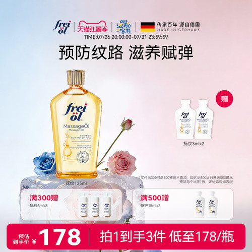德国福来抚纹身体油防纹精华油