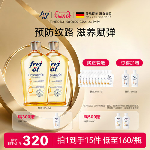 德国福来抚纹身体油防纹精华油
