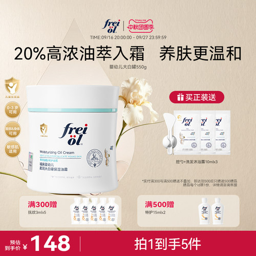 福来宝宝奶油霜大白罐身体乳霜
