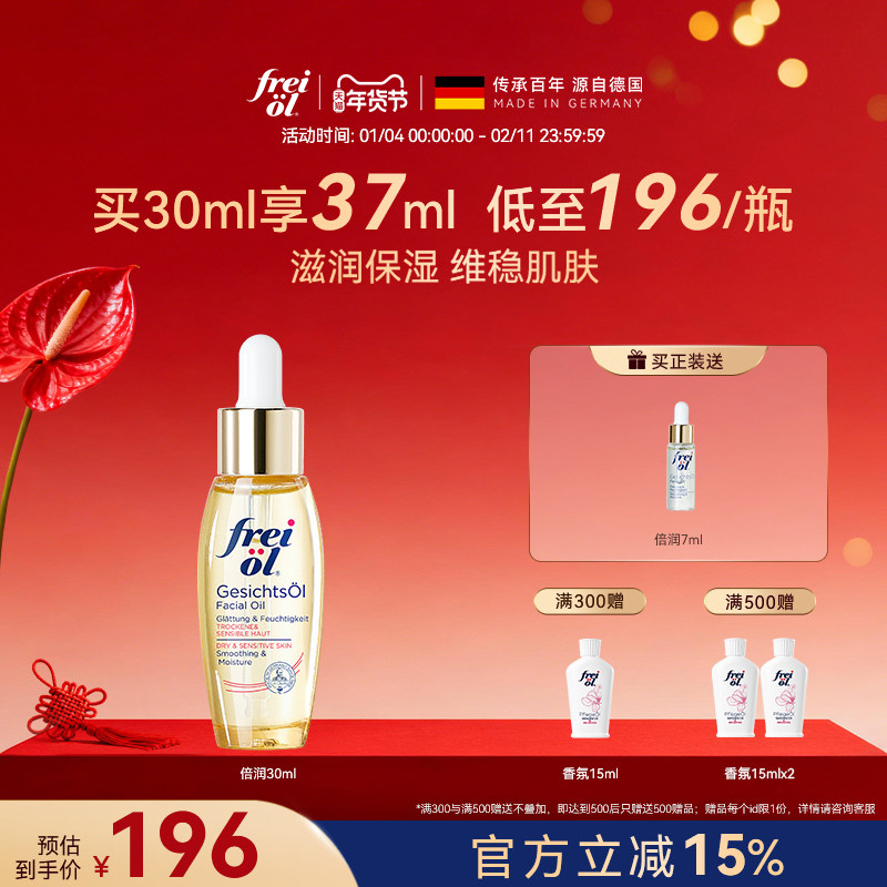 福来freiol水光瓶倍润面部精华油护肤补水保湿按摩油修护精华油,美容护肤/美体/精油,身体护理油,淘宝优惠券,粉丝福利购,淘宝优惠卷