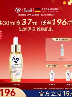 福来freiol水光瓶倍润面部精华油护肤补水保湿按摩油修护精华油