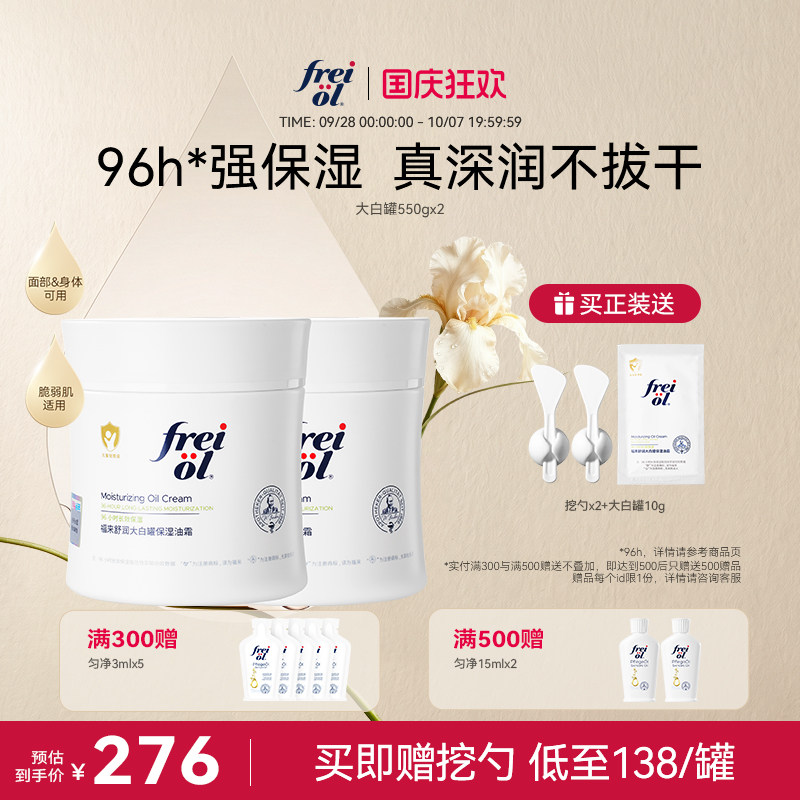 福来修护保湿舒缓大白油霜