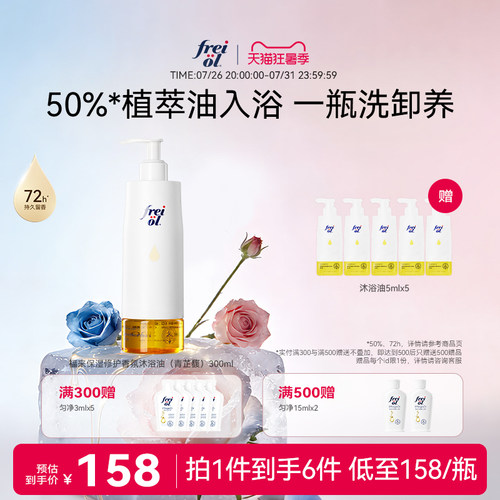 新品福来香氛沐浴油72h持久留香