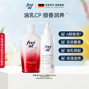 乳 福来freiol香氛身体油美肤玫瑰精华油精油滋润保湿 百补