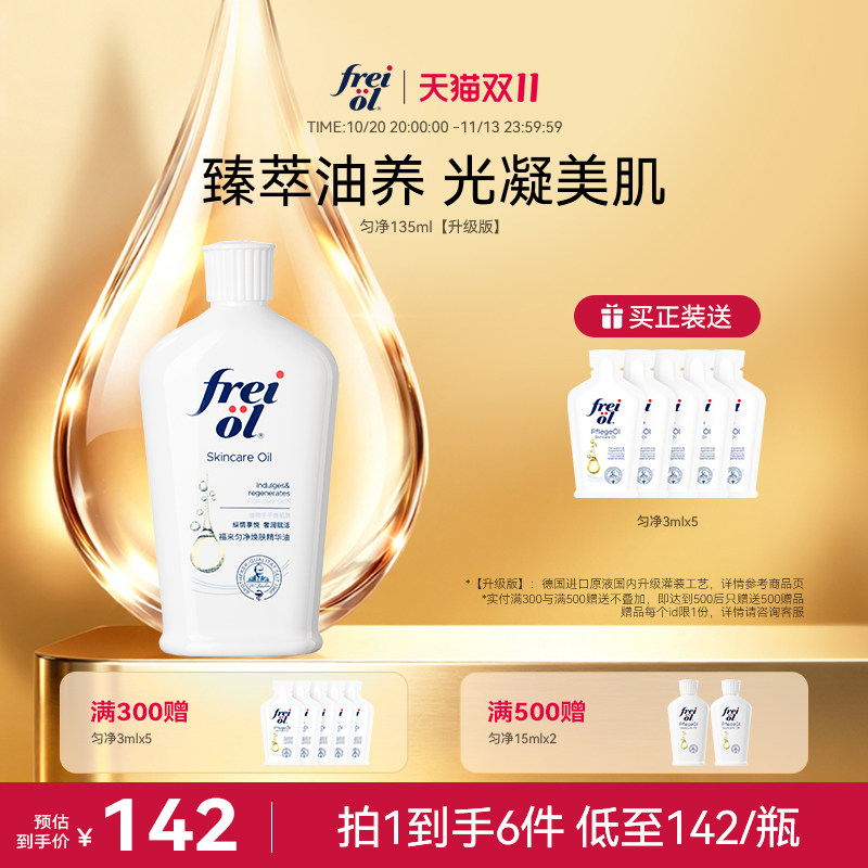 freiol福来身体油匀净美肤滋润保湿补水舒缓身体乳按摩精华油乳霜