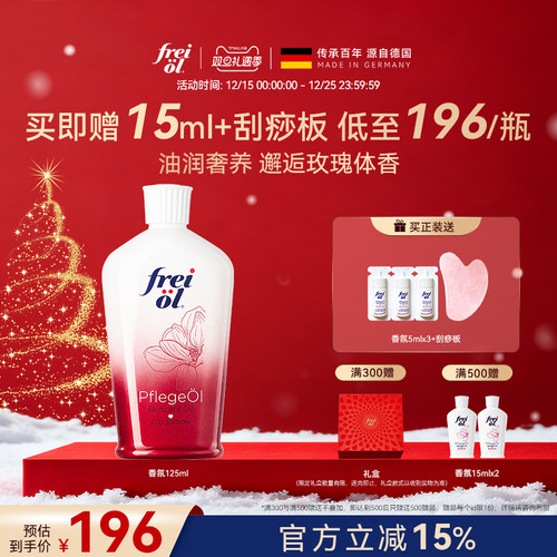 德国福来玫瑰身体油持久留香