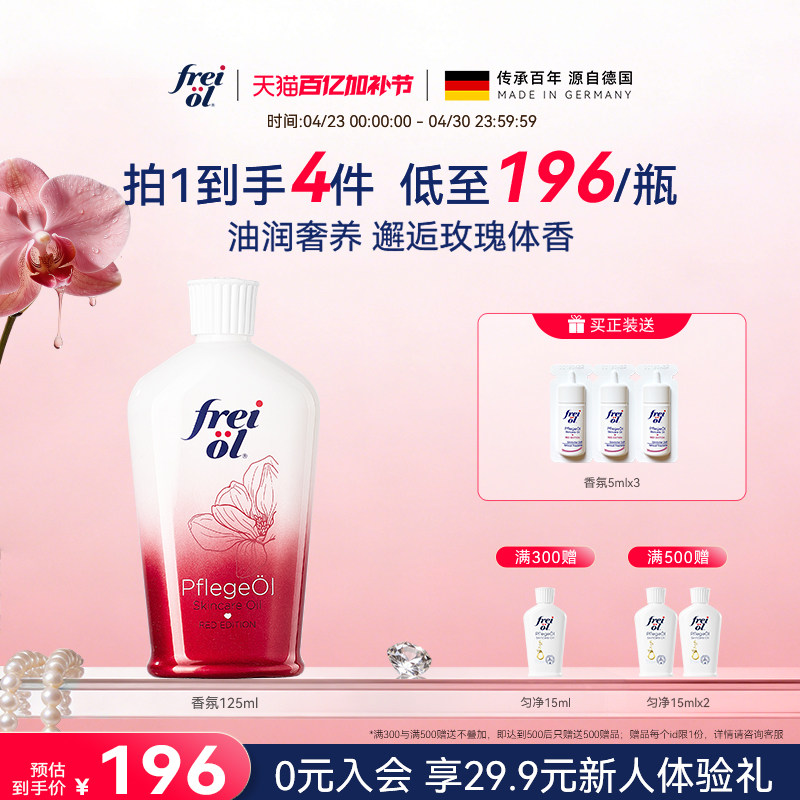 freiol福来玫瑰身体油保湿补水乳香氛美肤精华油按摩精油持久留香