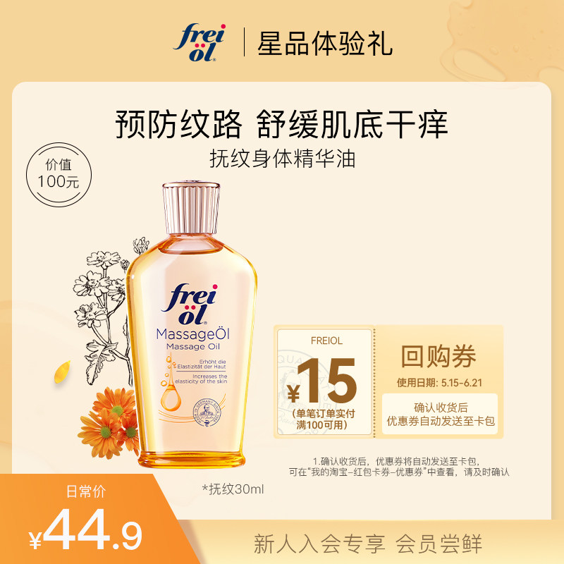 【会员专享】预防纹路身体油30ml润肤按摩淡纹精华油身体乳抚纹