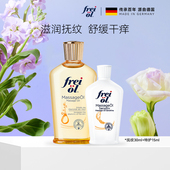百补 freiol福来润肤身体油预防淡纹抚纹油30ml特护油15ml
