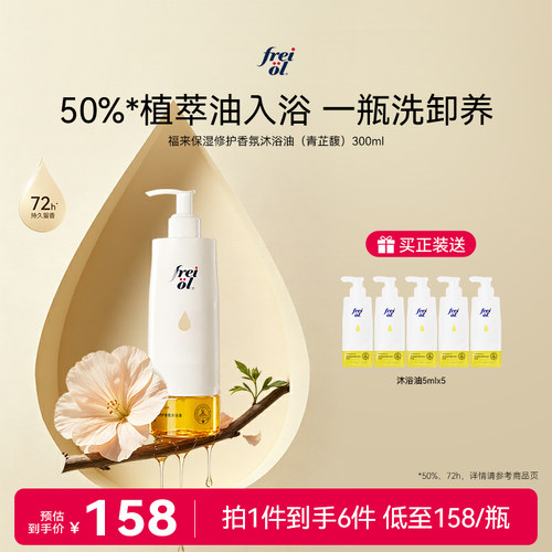 新品福来香氛沐浴油72h持久留香