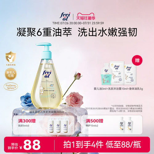 福来婴幼儿洗发水沐浴二合一温和
