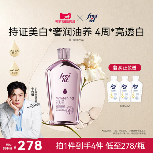 新品上市福来光感美白精华油