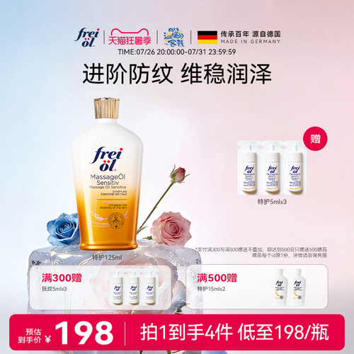 福来特护身体油防纹按摩精华油