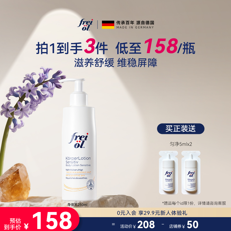 freiol福来身体乳保湿滋润春夏补水润肤舒缓身体霜保湿身体乳