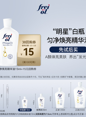 【U先试用】德国福来大白瓶身体乳保湿滋润身体精华按摩油15ml