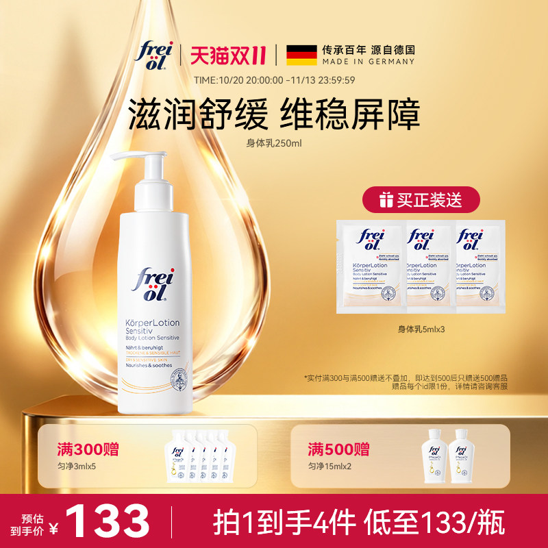 【立即抢购】freiol福来身体乳滋润补水润肤舒缓身体霜身体乳按摩